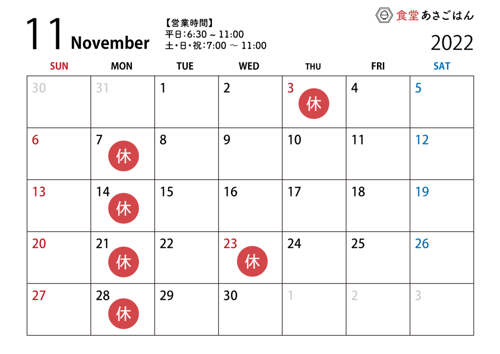 11月の営業カレンダー